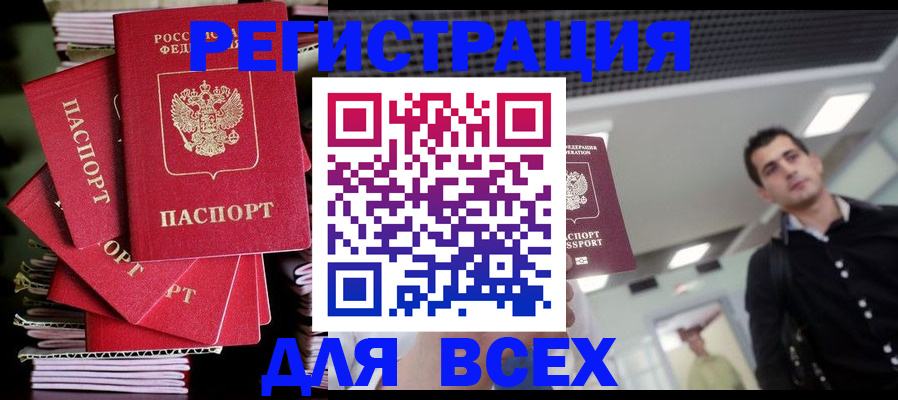 прописка паспорт в Искитиме